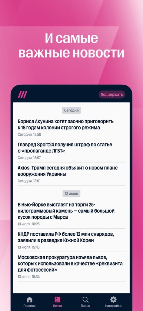 Дождь - Una pantalla móvil que muestra el feed de noticias de TV Rain con titulares en ruso sobre un vibrante fondo rosa.