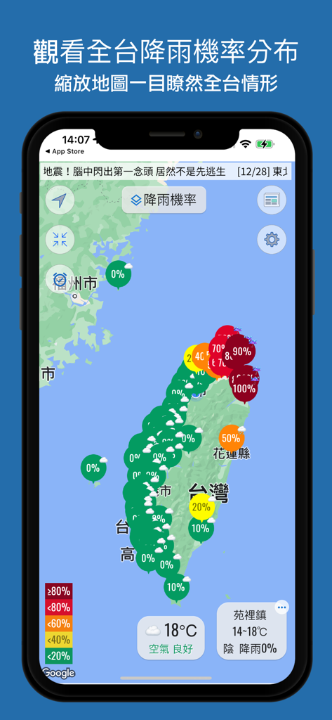 空氣污染警報 - A mobile screen showing a map of Taiwan with color-coded icons representing the probability of rainfall across different regions.