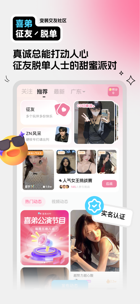 喜弟-变装交友社区 - Xidi app interface showcasing the cross-dressing dating community feed with user profiles and challenges