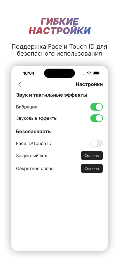 Police Helper - Security and sound settings screen of the Police Helper app in Russian showing Face ID and Touch ID options