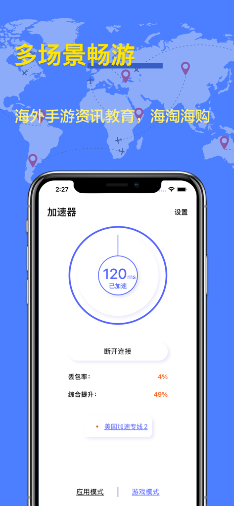 Lao Wang VPN app interface showing network acceleration speed and latency stats