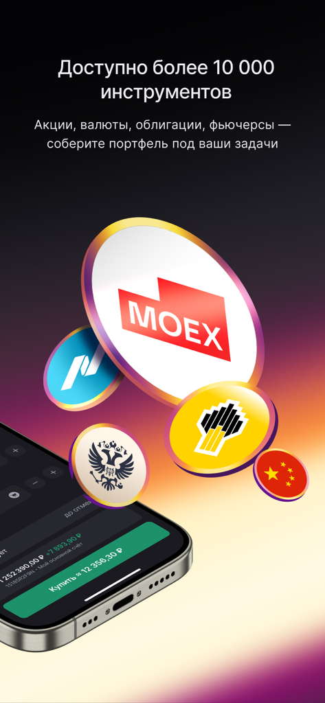 FinamTrade mobile terminal showing access to over 10000 instruments including MOEX and international stocks