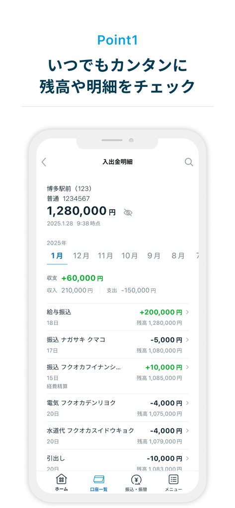 Pantalla del historial de transacciones de la aplicación de Bank of Fukuoka que muestra el saldo mensual y los detalles del depósito.