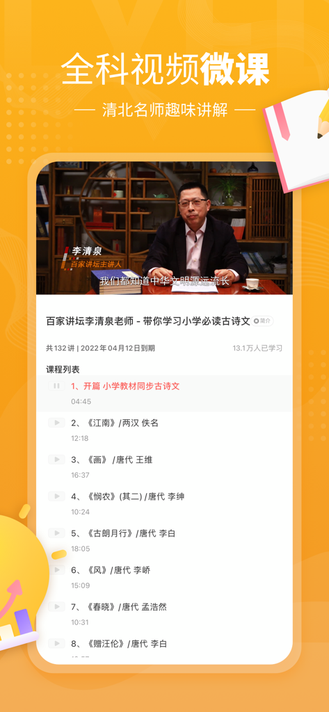 鲤鱼辅导-中小学语数英同步课堂，口语测评英语点读教材试卷下载 - Interface of Carp Tutoring app showing a video lesson on ancient Chinese poetry for primary school students.