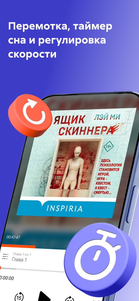 Litres Audio app interface displaying playback controls and sleep timer for a Russian audiobook