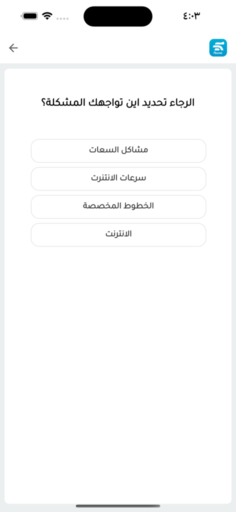 Flex - Pantalla de soporte de la aplicación Flex que muestra opciones para reportar problemas de conectividad