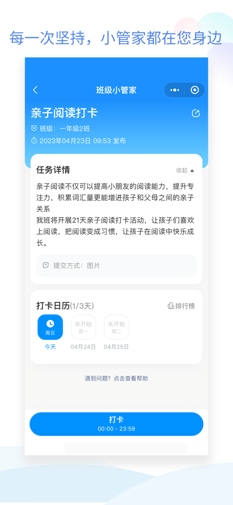 班级小管家 - Interface of Class Little Steward app displaying a parent child reading check in task with a progress calendar