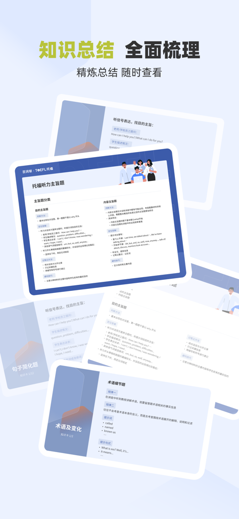 百词斩托福-高分备考大杀器 - A collection of digital study cards with summarized TOEFL exam preparation strategies and listening tips in the Baicizhan app.