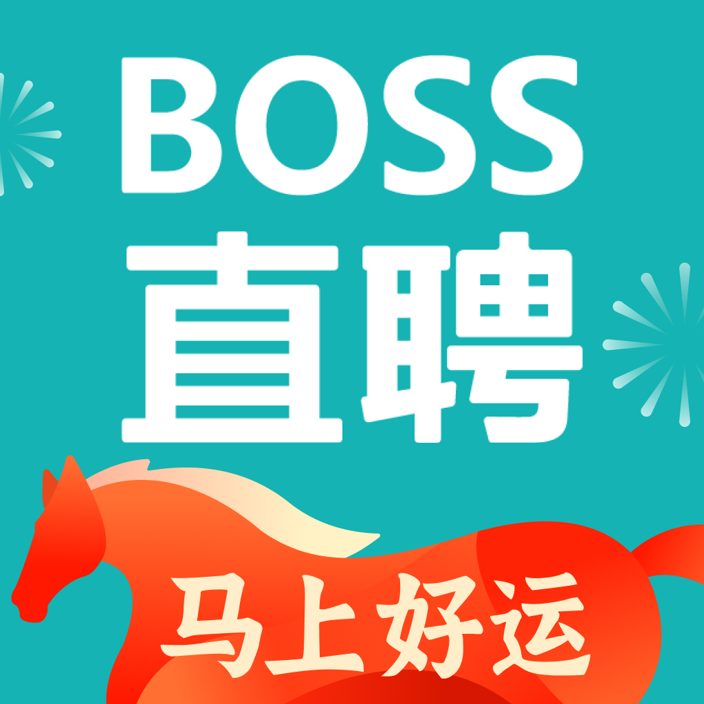 BOSS直聘-招聘求职找工作神器