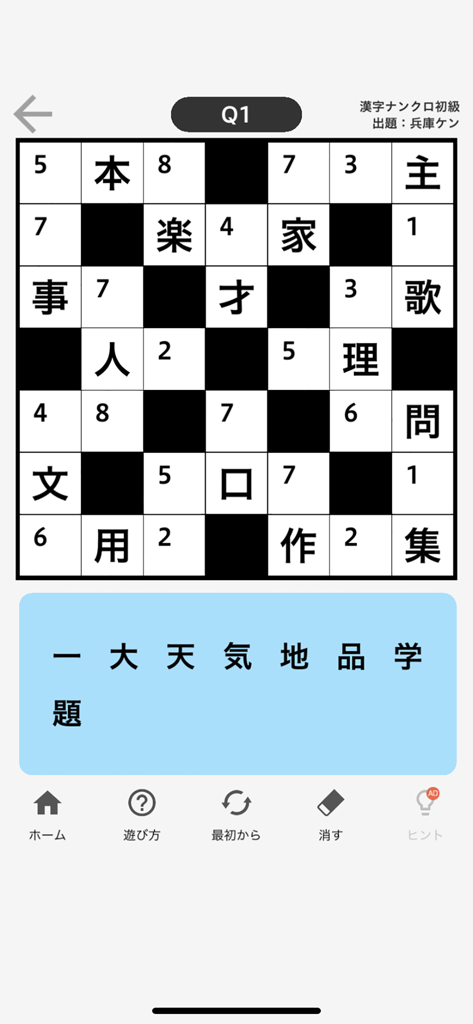 漢字館 - Capture d'écran de l'interface d'un jeu de mots croisés Kanji japonais.