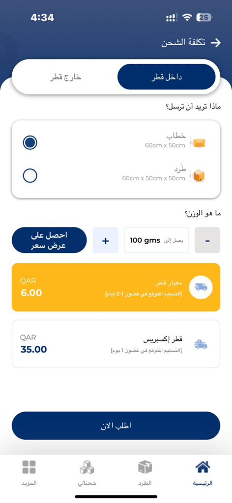 Uma tela móvel do aplicativo QatarPost mostrando uma calculadora de custos de envio para cartas e encomendas com taxas de entrega locais.