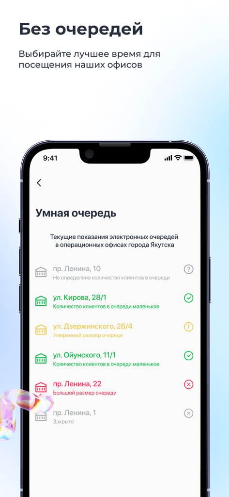 AEB Online app smart queue showing bank branch wait times in Yakutsk