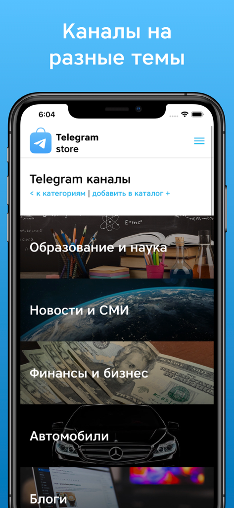 Telegramica – всё для Telegram - Interfaz de la aplicación Telegramica mostrando un directorio de categorías de canales de Telegram como noticias, finanzas y educación.