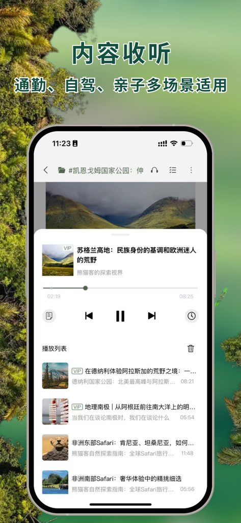 熊猫客-全球自然探索指南 - PandaTrek app interface featuring an audio player and a playlist of global ecological travel guides for nature exploration