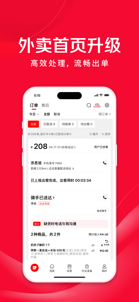 JD Instant Delivery Merchant app dashboard showing order processing and delivery status
