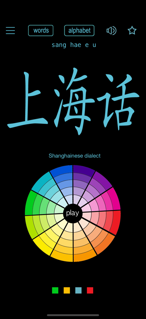 Interfaz de la aplicación Wu Language mostrando caracteres del dialecto Shanghainés y una colorida rueda giratoria interactiva.