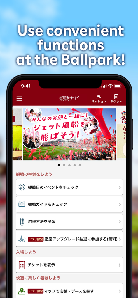 Rakuten Eagles Official App - Screenshot of the Rakuten Eagles Official App displaying ballpark features and digital ticket functions