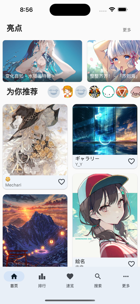 PixEz - Home screen of the PixEz app displaying a grid of curated anime-style digital illustrations and character art recommendations.