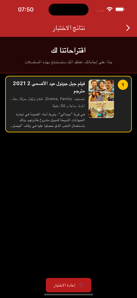 تركيا للمسلسلات - A personalized movie recommendation card on the Turkish Drama Series app screen with a dark theme.