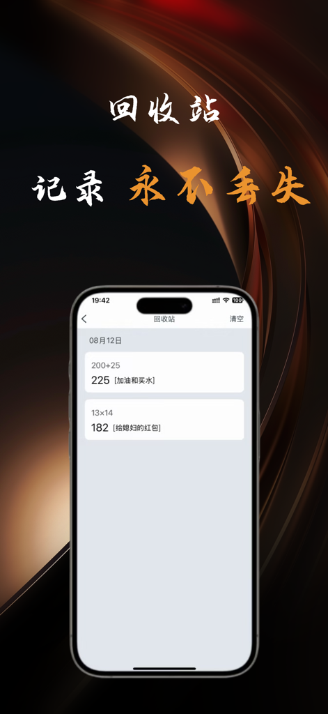 计算器i -简单好用算得快 - Recycle bin feature of Calculator i showing a list of previous math operations and notes.