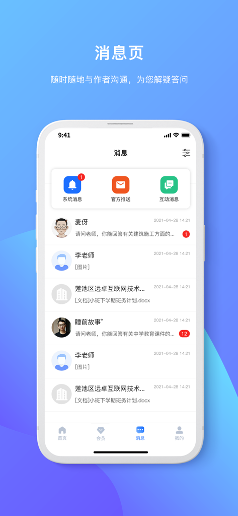 Screenshot of the message center in the Originality Docs app showing communication with authors and system notifications