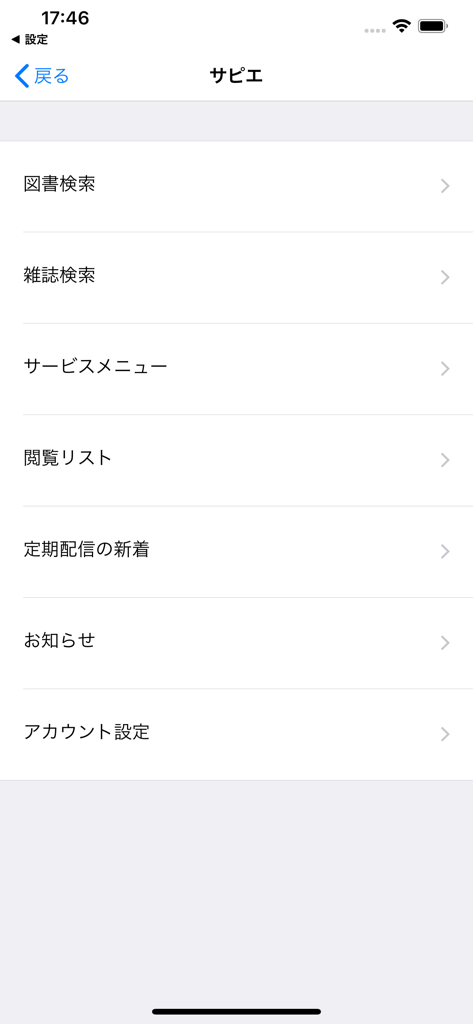 ボイス オブ デイジー 5 - Menu screen of the Voice of DAISY 5 app showing search options for books and magazines in an accessible digital library