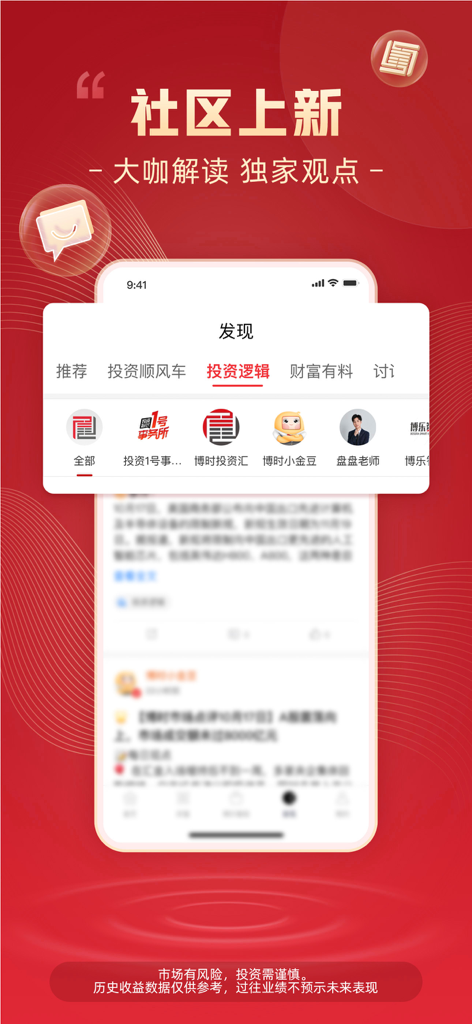 Écran communautaire de l'application Bosera Funds montrant les idées d'investissement d'experts et les fonctionnalités sociales