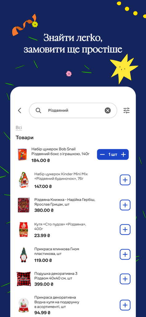 Search results screen in the Silpo grocery app showing Christmas themed products and prices