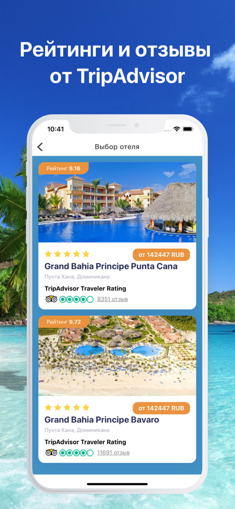 Coral Travel -сеть турагентств - Captura de pantalla de la aplicación Coral Travel que muestra la selección de hoteles con calificaciones y reseñas integradas de TripAdvisor