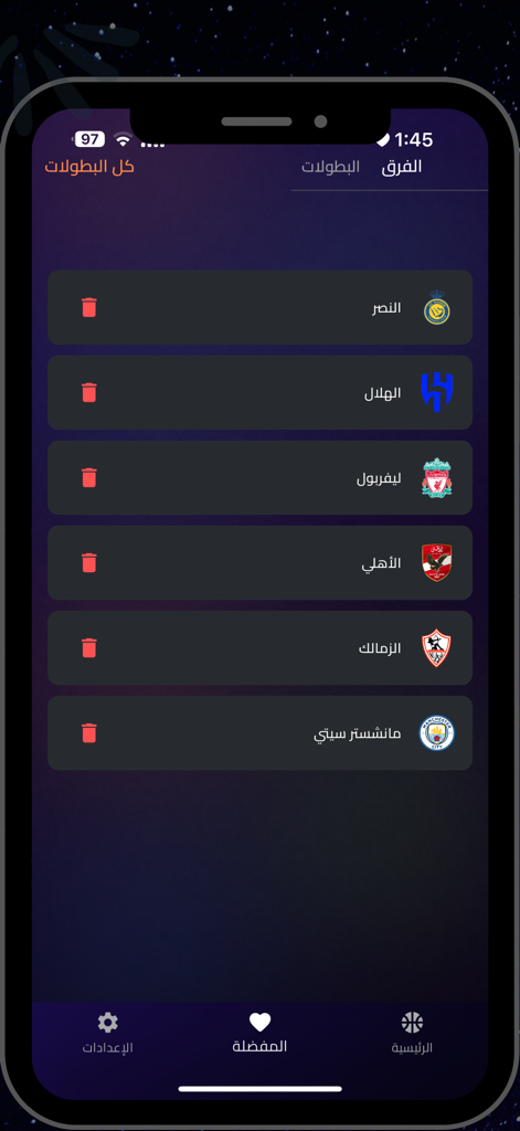 الجوكر سبورت - Al Joker Sport mobile app favorites screen displaying a list of selected soccer teams.
