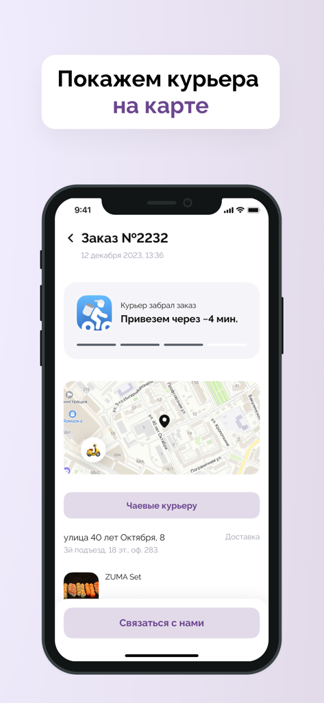 Interfaz de la app GINKO que muestra el seguimiento de entrega en tiempo real con un ícono de mensajero en un mapa y un tiempo estimado de llegada de 4 minutos.
