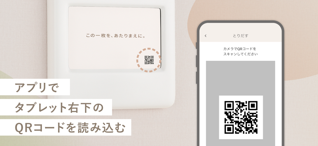 toreluna - トレルナで生理用ナプキンが無料 - 스마트폰으로 toreluna 키오스크의 QR 코드를 스캔하여 무료 생리대를 받는 모습.