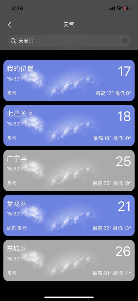 Mobile app screen showing a list of cities with current temperatures and weather conditions in Chinese