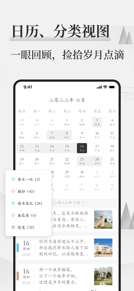 墨记-精美日记本·笔记本 - A screenshot of the Moji diary app showing a minimalist calendar and categorized entry list with thumbnail images.