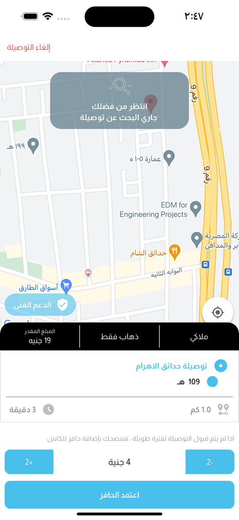 توصيلة - Tawseela ride-sharing app interface showing a map and booking options in Arabic