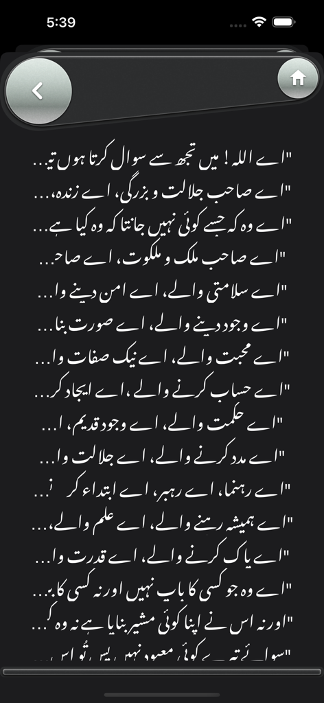 Urdu translation of the Dua Mashlool prayer on a dark background in the app.