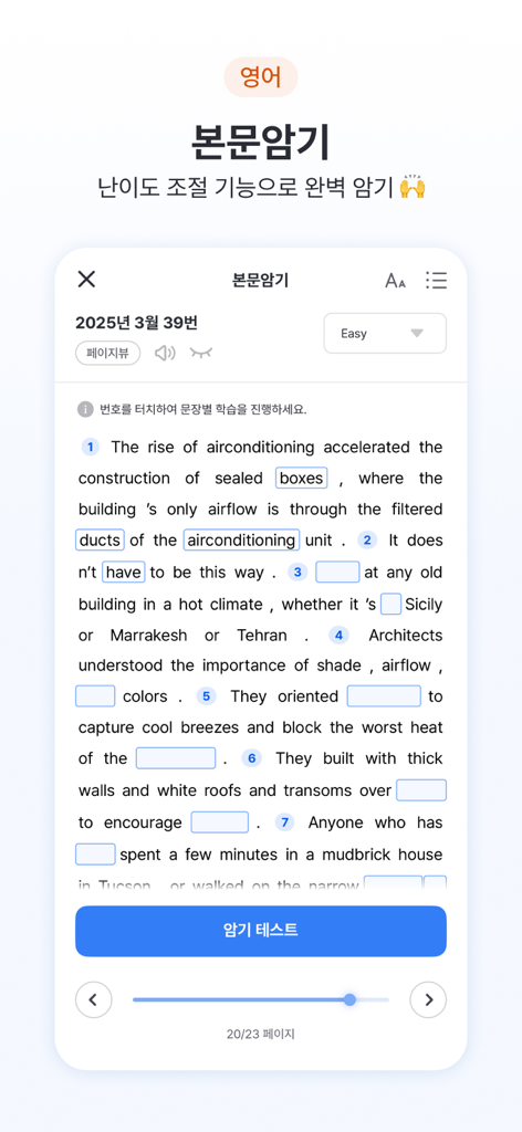 체리 앱 영어 지문 암기 화면, 대화형 빈칸 채우기 학습 연습 기능 포함