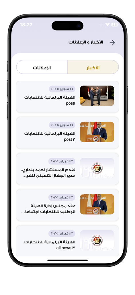 News and announcements section of the National Election Authority Egypt mobile app displaying official election updates and press releases