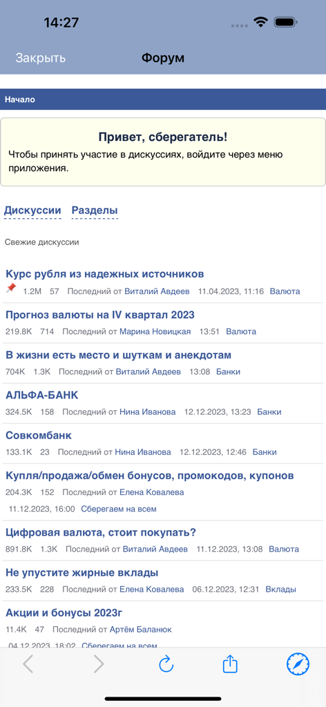Forum-Oberfläche der Sberometer App mit Community-Diskussionen über Währungen und Finanzen