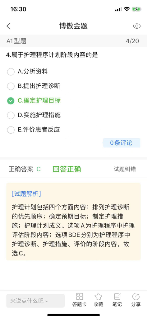 Mobile app interface of Boao Golden Questions displaying a medical practice test question and detailed explanation.