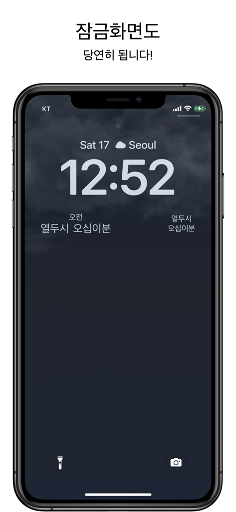 Korean Clock Widget - iPhone lock screen featuring minimalist Korean Hangul clock widgets showing the time in text
