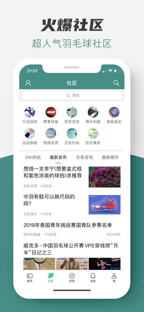 Zhongyu Online mobile app interface showing a popular badminton community forum with categories for gear and tournaments.
