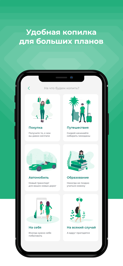 Zoomrad - Oberfläche der Zoomrad-App, die verschiedene Sparziele wie Reisen, Bildung und Einkaufen auf Russisch anzeigt