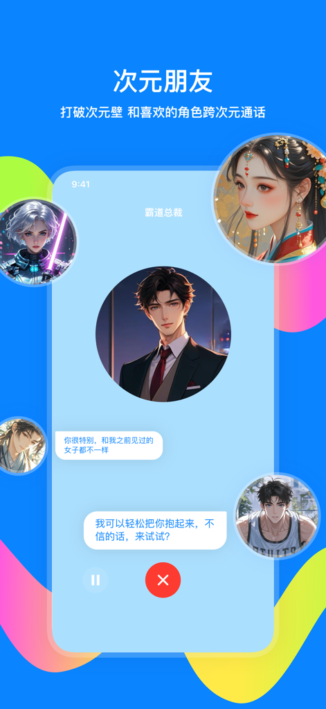 Interface of Huoxing app showing a chat screen with various anime-style virtual character avatars.