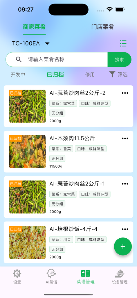 Interface of the ZhiGu TianChu 2.0 app displaying a list of archived recipes with dish names and photos for automated commercial kitchens