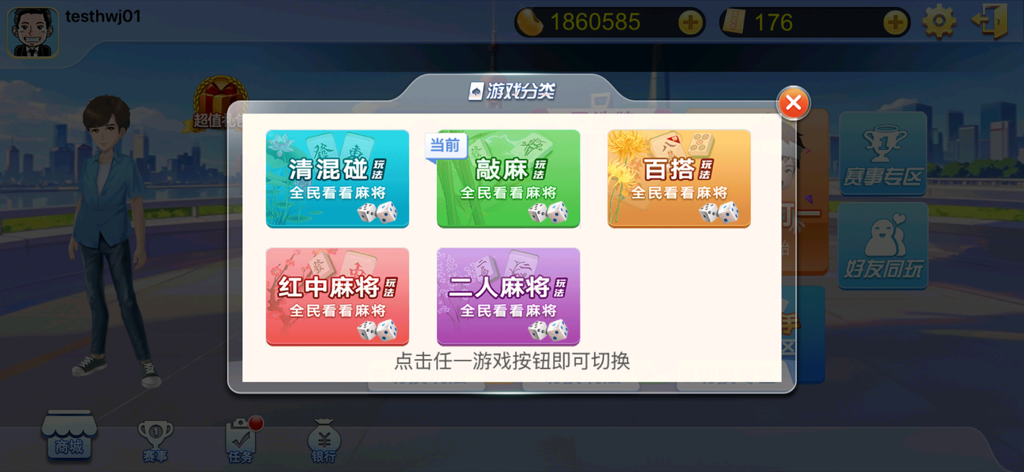 上海斗地主 - Mahjong game mode selection menu in Shanghai Dou Dizhu app showing regional variants like Qiao Ma and Baida.