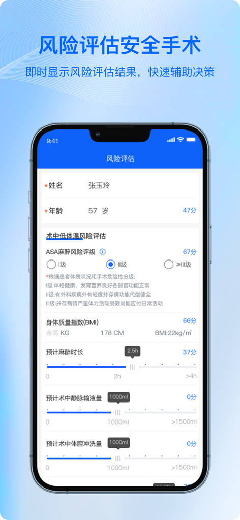 手术低体温评估-术中非计划低体温预防工具 - Panel clínico de la aplicación Surgery Hypothermia Assessment que muestra deslizadores de puntuación de riesgo para la duración de la anestesia y el IMC del paciente