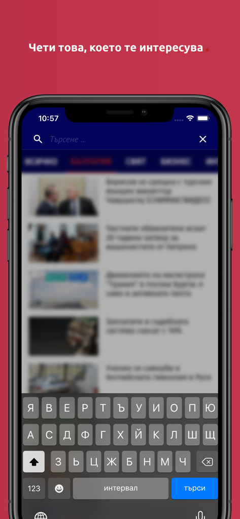 Dariknews.bg - Dariknews app search interface with Bulgarian Cyrillic keyboard displayed on a smartphone