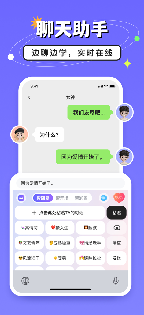 AI chat assistant keyboard interface showing different social personas and reply suggestions