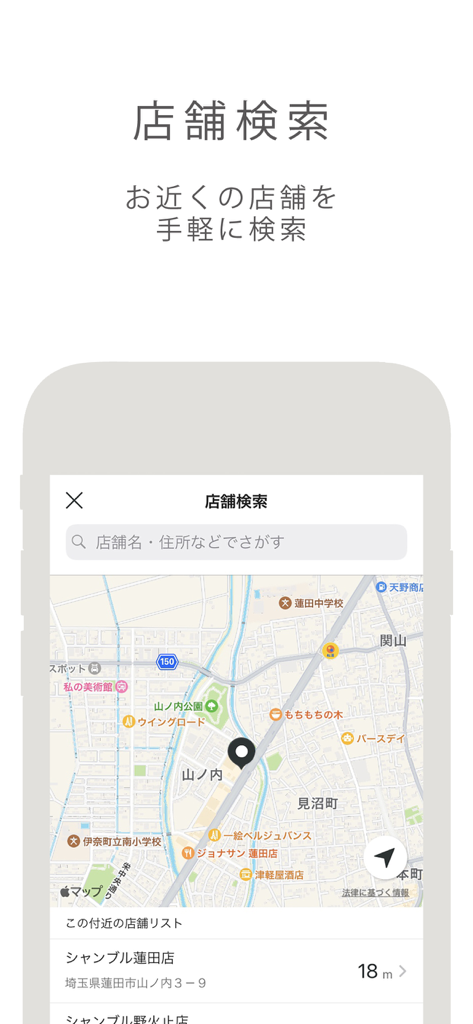 シャンブル - Chambreモバイルアプリの地図表示と店舗検索インターフェース